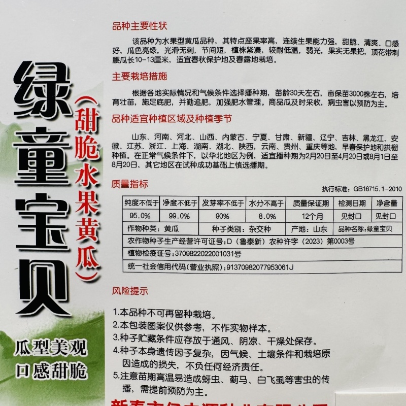 绿童宝贝甜脆水果黄瓜种子光滑无刺无瓜把金童水果黄瓜种籽