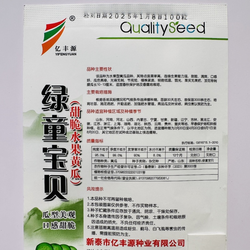 绿童宝贝甜脆水果黄瓜种子光滑无刺无瓜把金童水果黄瓜种籽