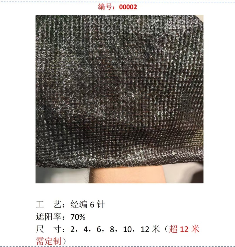 遮阳网***********