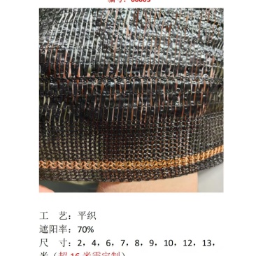 遮阳网***********