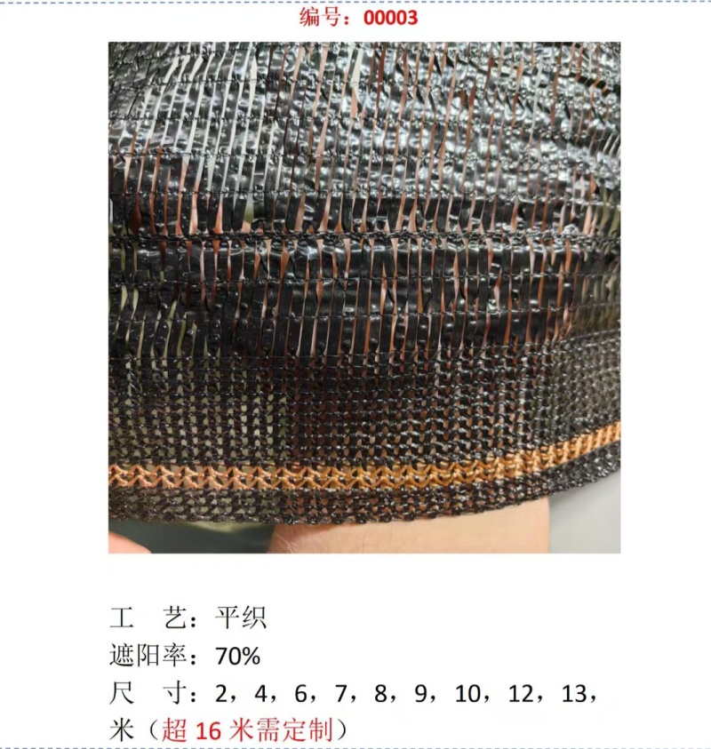 遮阳网***********