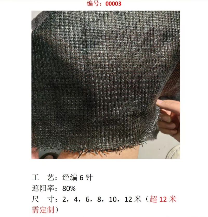 遮阳网***********