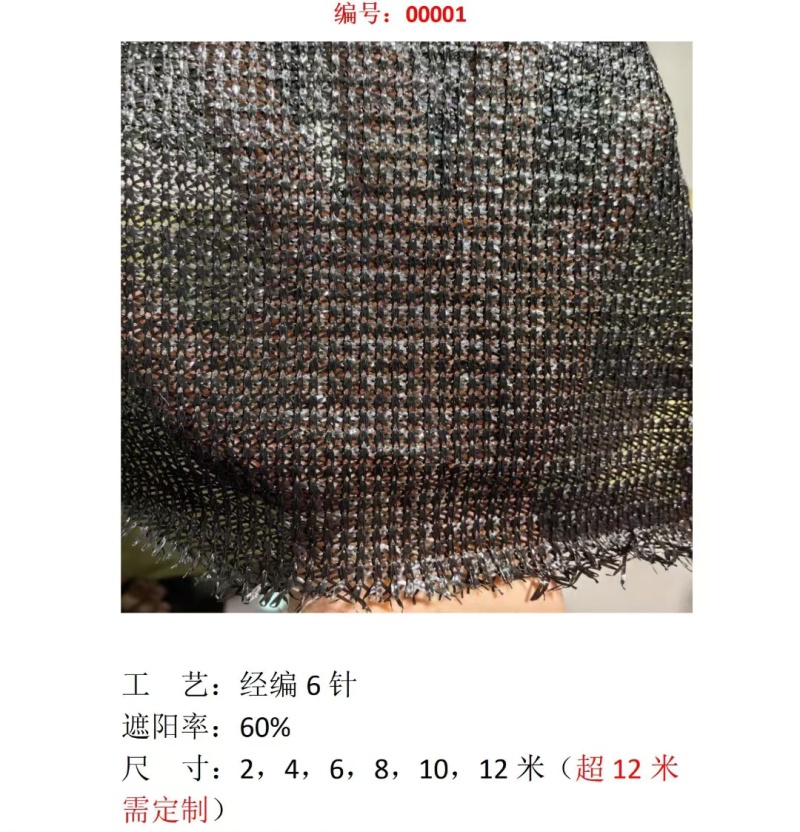 遮阳网***********