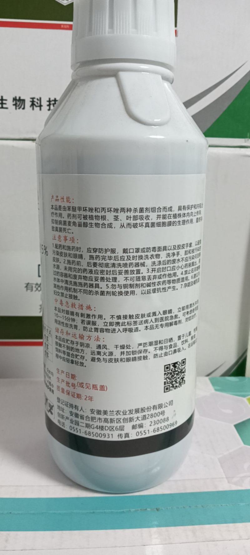 美兰暖猫30%苯甲丙环唑乳油