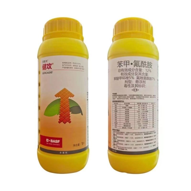 巴斯夫健攻苯甲氟酰胺黑星病白粉病叶斑叶枯疫病进口杀菌剂