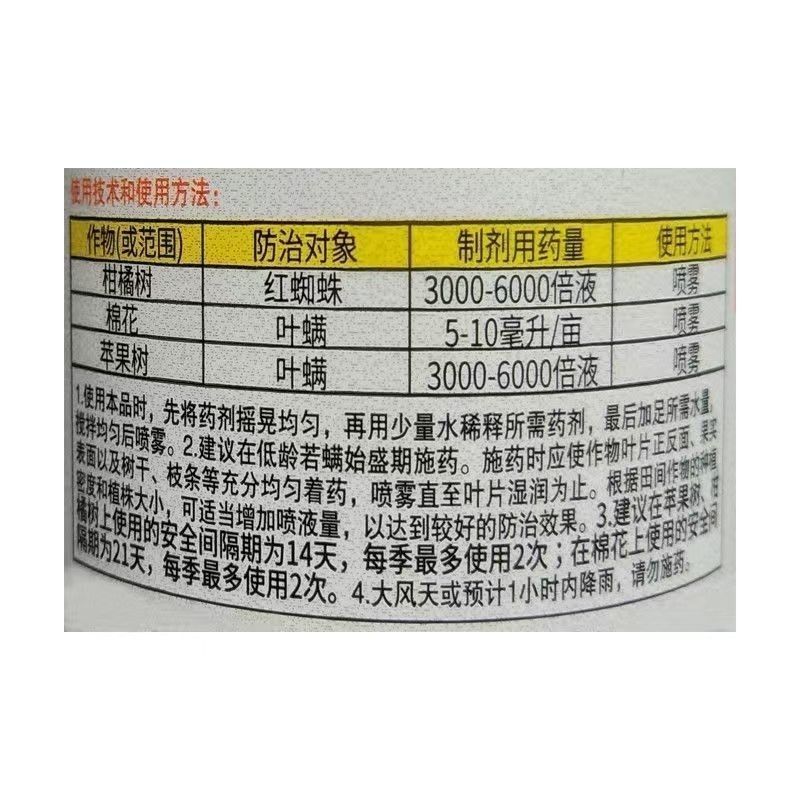 中化宝卓30%乙唑螨腈柑橘树红蜘蛛苹果树棉花叶螨杀螨剂