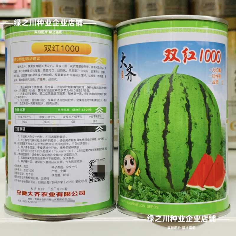 双红1000西瓜种子大齐早熟特甜西瓜种子花皮大红瓤抗裂