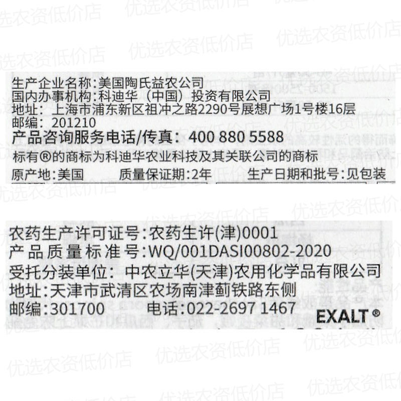 陶氏益农艾绿士科迪华乙基多杀菌素蓟马夜蛾果蝇农药杀虫剂