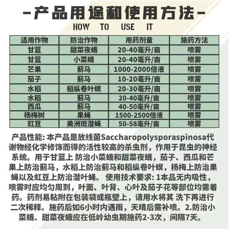 陶氏益农艾绿士科迪华乙基多杀菌素蓟马夜蛾果蝇农药杀虫剂