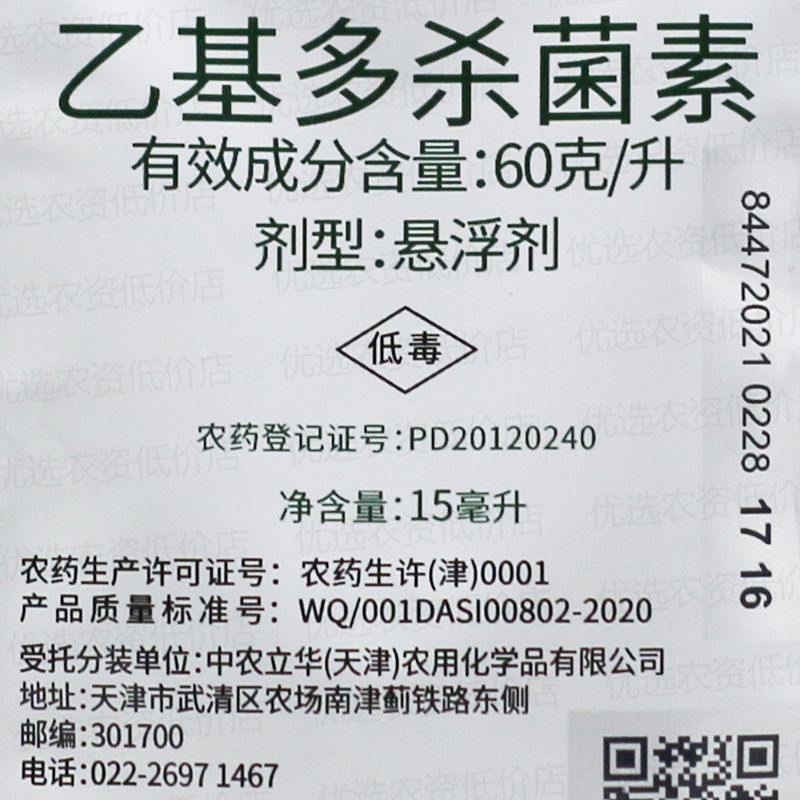 陶氏益农艾绿士科迪华乙基多杀菌素蓟马夜蛾果蝇农药杀虫剂
