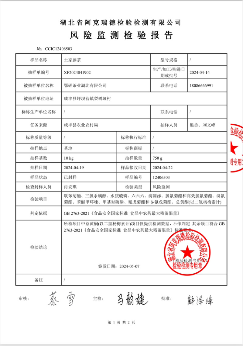 恩施藤茶龙须