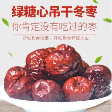 新疆绿糖心吊干冬枣精品产地批发直销欢迎洽谈一件代发