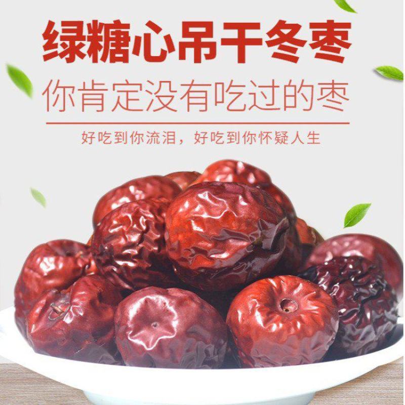 新疆绿糖心吊干冬枣精品产地批发直销欢迎洽谈一件代发