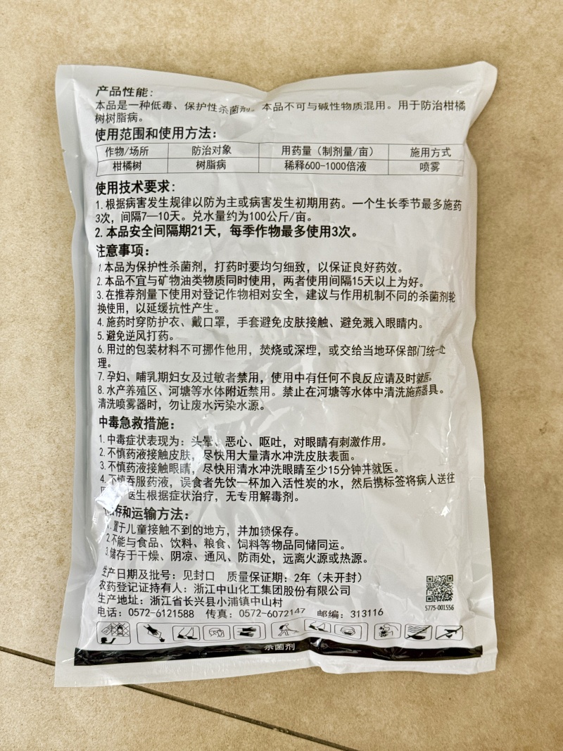 80%克菌丹浙江中山美果靓果树脂病