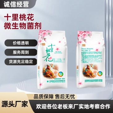 【实力推荐】十里桃花微生物菌肥营养全面膨果肥提质增产