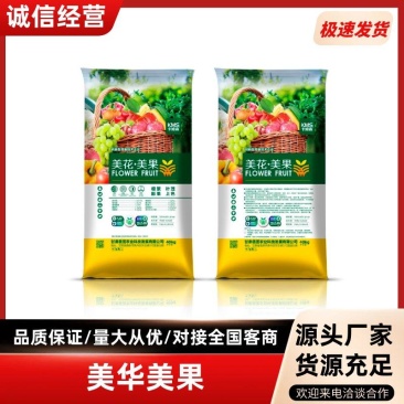 美花美果氮肥抗病增产调理土壤瓜果蔬菜农用肥料厂家直销