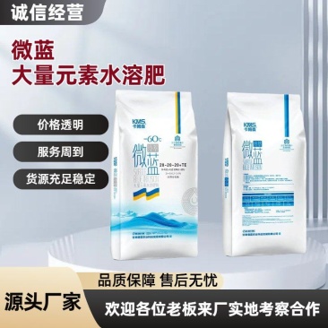 微蓝大量元素水溶肥全面平衡补充作物营养氮磷钾肥