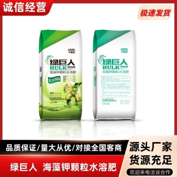 绿巨人海藻钾颗粒水溶肥全水溶钾肥提质增产肥料