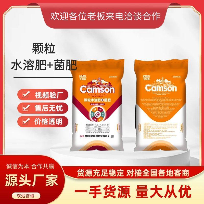 颗粒水溶肥膨果上色瓜果蔬菜抗重茬微生物菌肥