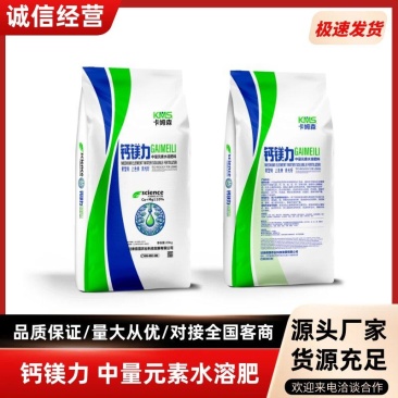 钙镁力中量元素水溶肥料果型美上色快钙肥镁肥量大优惠