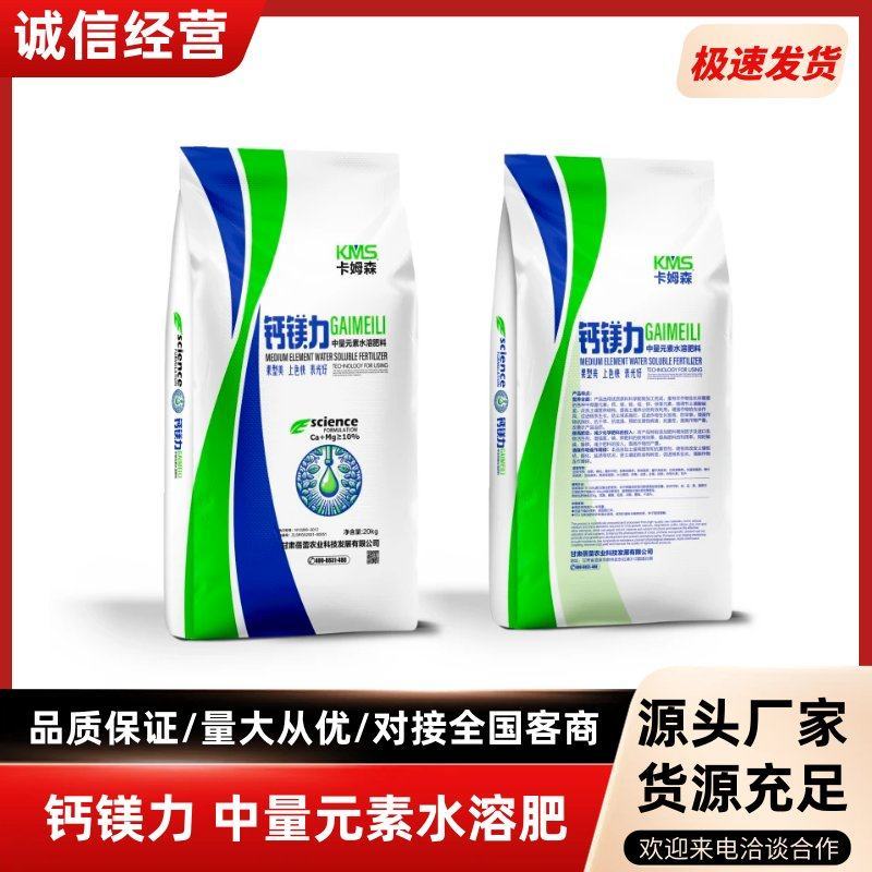 钙镁力中量元素水溶肥料果型美上色快钙肥镁肥量大优惠