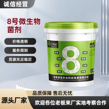 8号桶肥生根养根微生物菌肥瓜果蔬菜膨果着色肥料