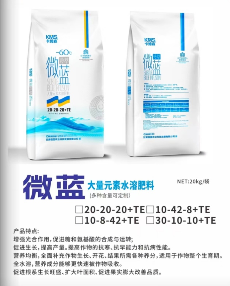 微蓝大量元素水溶肥全面平衡补充作物营养氮磷钾肥