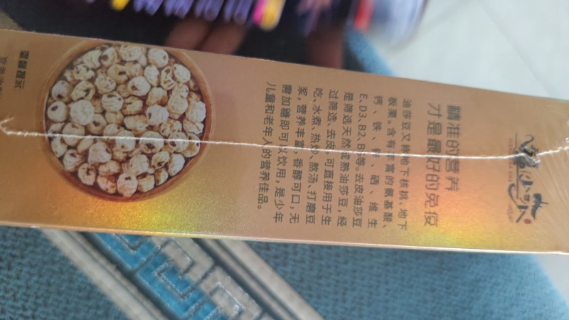 400克真空五盒装小礼盒脱皮油沙豆虎坚果