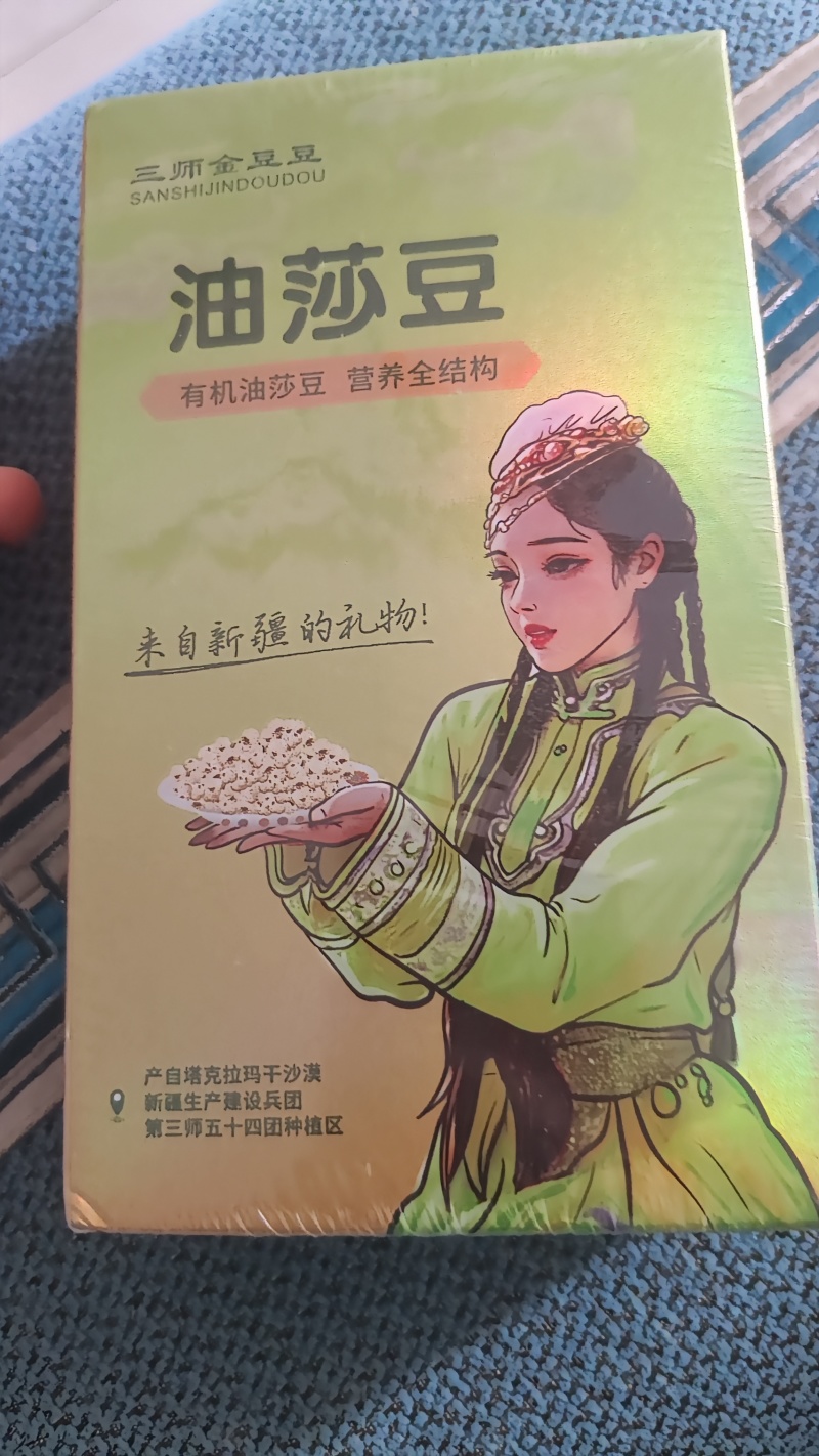 400克真空五盒装小礼盒脱皮油沙豆虎坚果