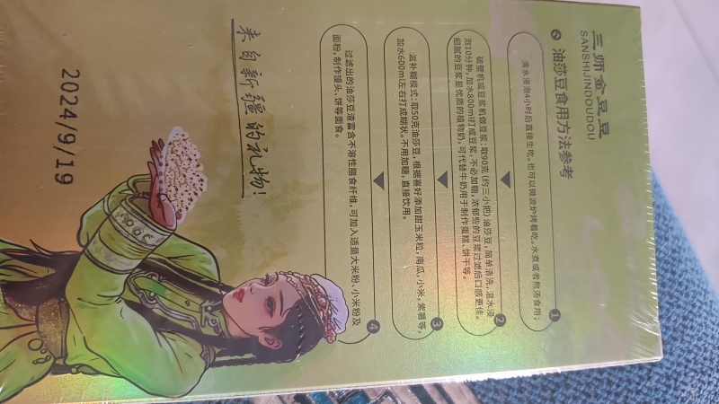 400克真空五盒装小礼盒脱皮油沙豆虎坚果