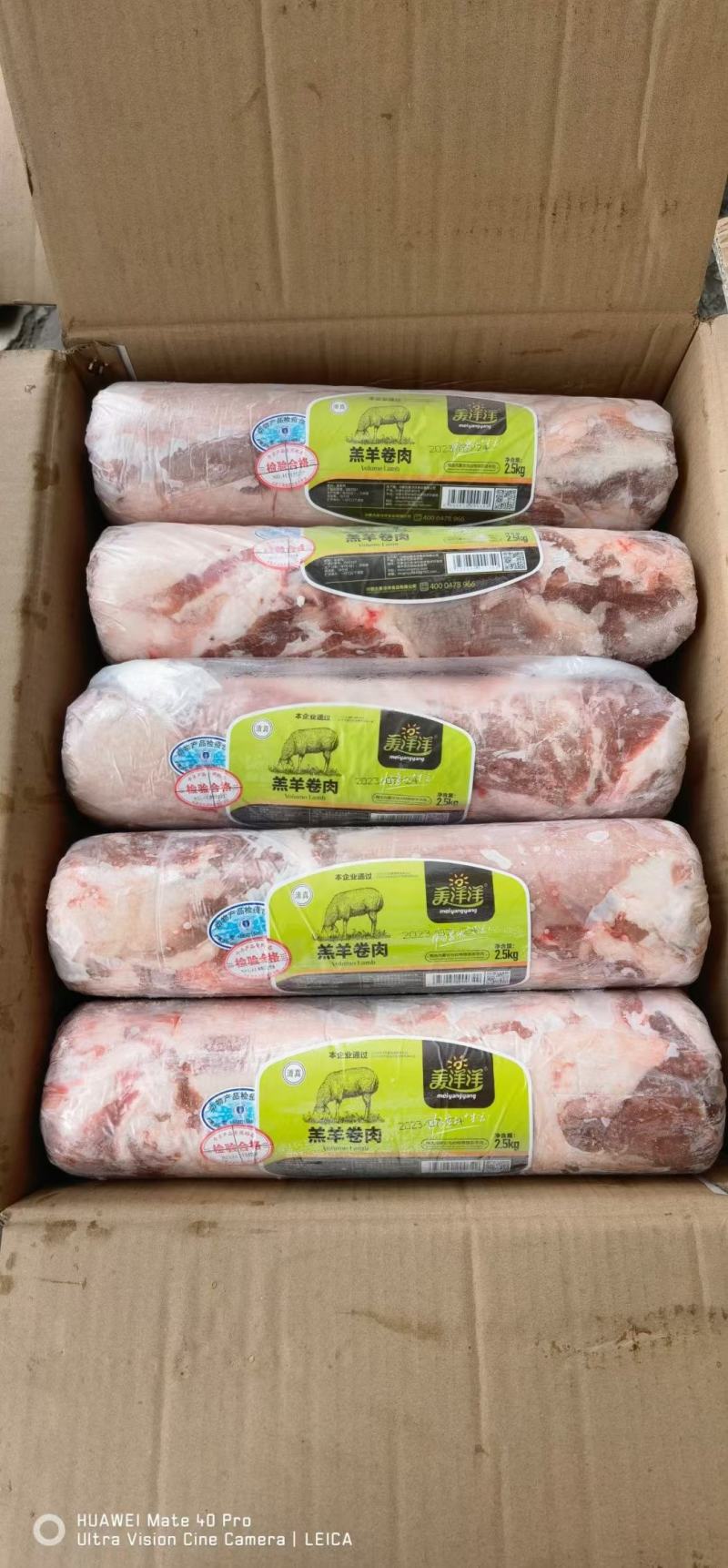 美洋洋羊肉卷