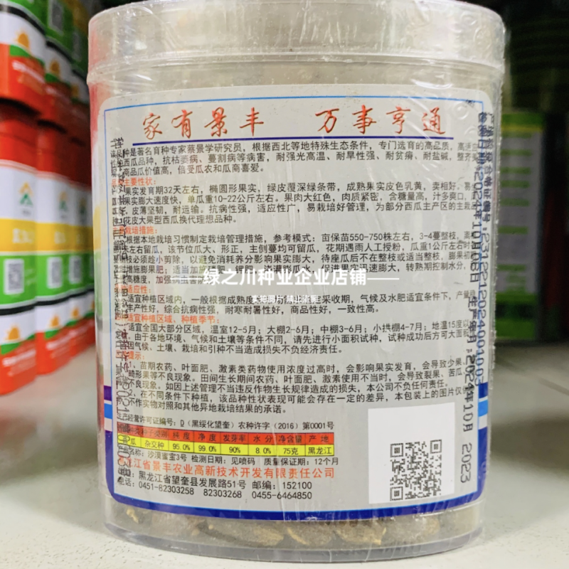 景丰沙漠蜜宝3号西瓜种子大果石头瓜硒砂瓜种子皮薄大红瓤