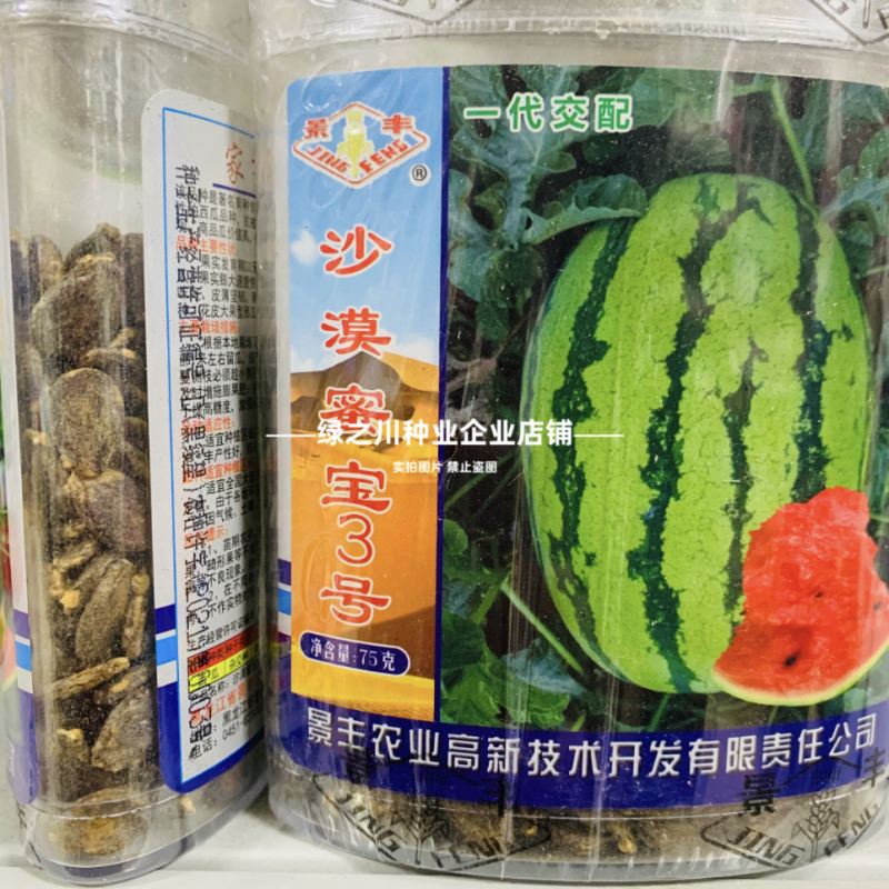 景丰沙漠蜜宝3号西瓜种子大果石头瓜硒砂瓜种子皮薄大红瓤