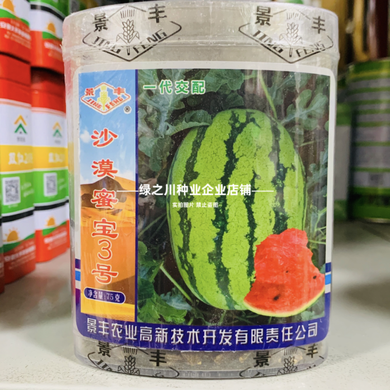 景丰沙漠蜜宝3号西瓜种子大果石头瓜硒砂瓜种子皮薄大红瓤