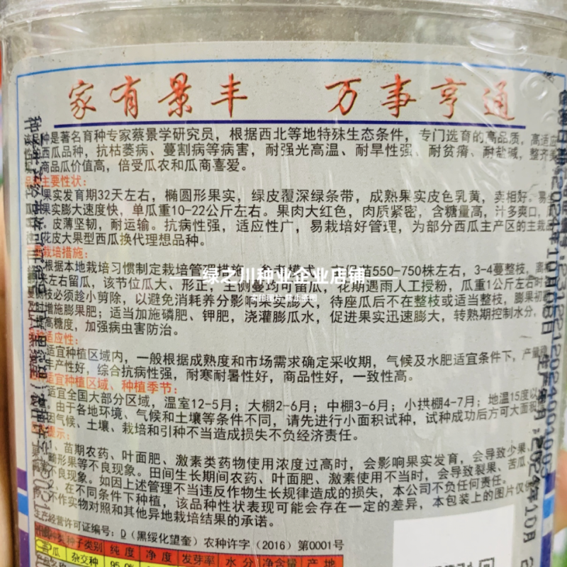 景丰沙漠蜜宝3号西瓜种子大果石头瓜硒砂瓜种子皮薄大红瓤