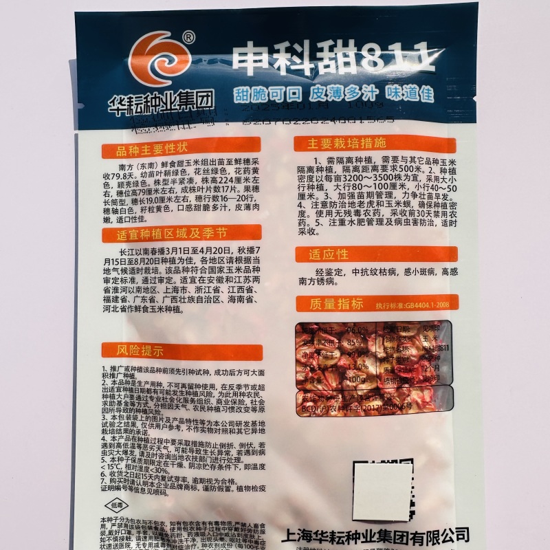 申科甜811甜玉米种子早熟大棒水果玉米种子生吃鲜食玉米种