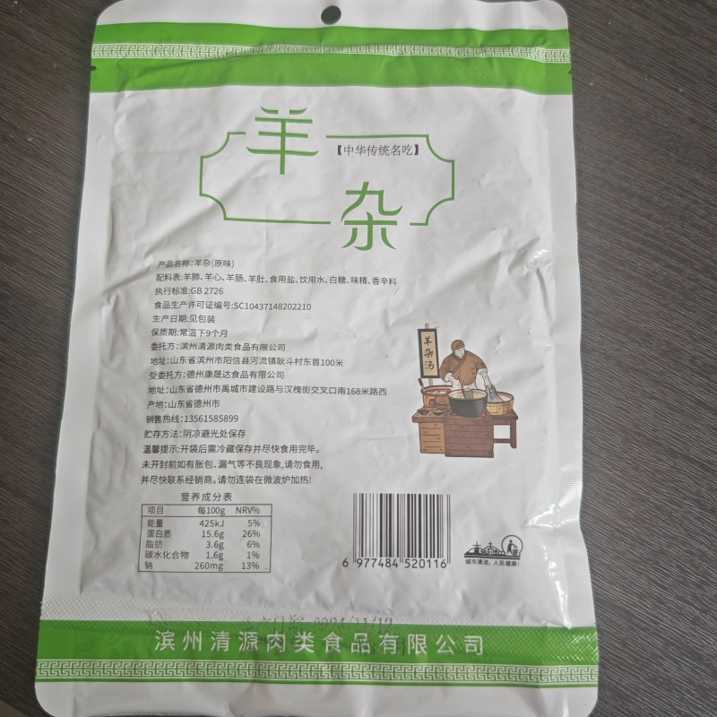 【煲汤】羊杂汤