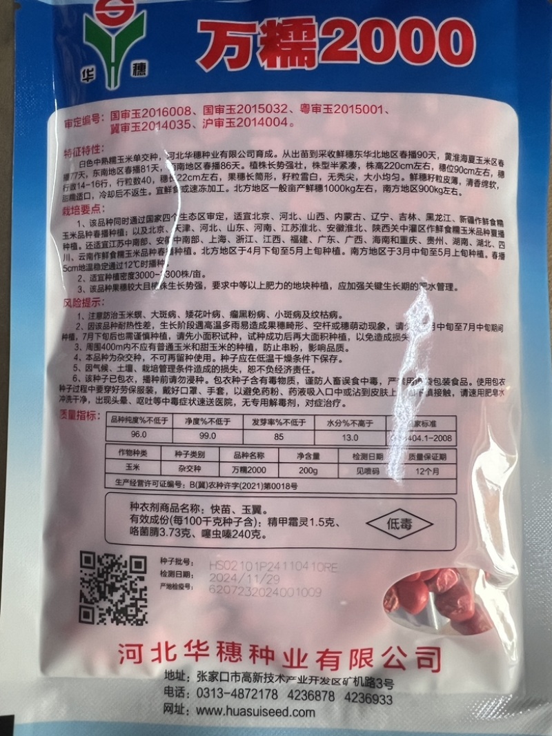 【正品】【新货】华穗万糯2000白糯玉米种子超大穗