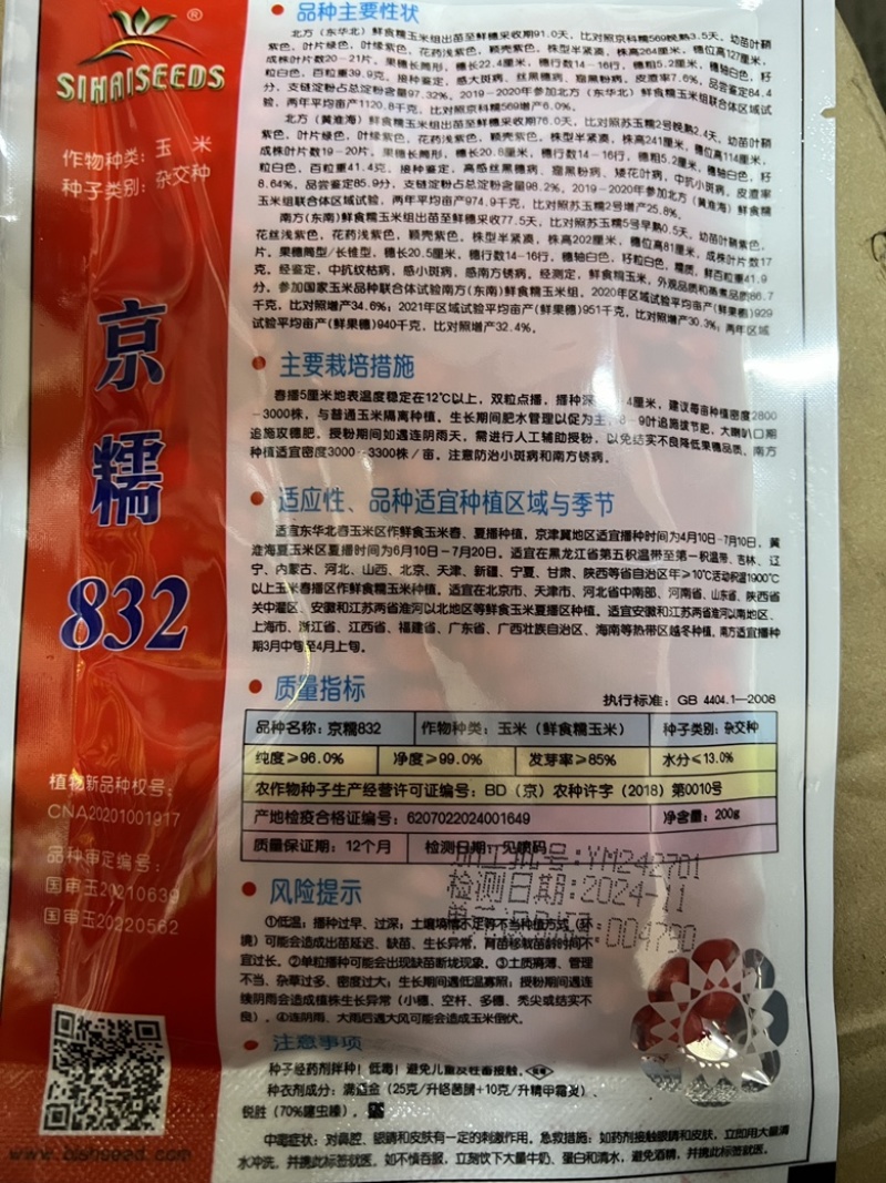 【国审】京糯832糯玉米种子大棒型穗型好看耐热
