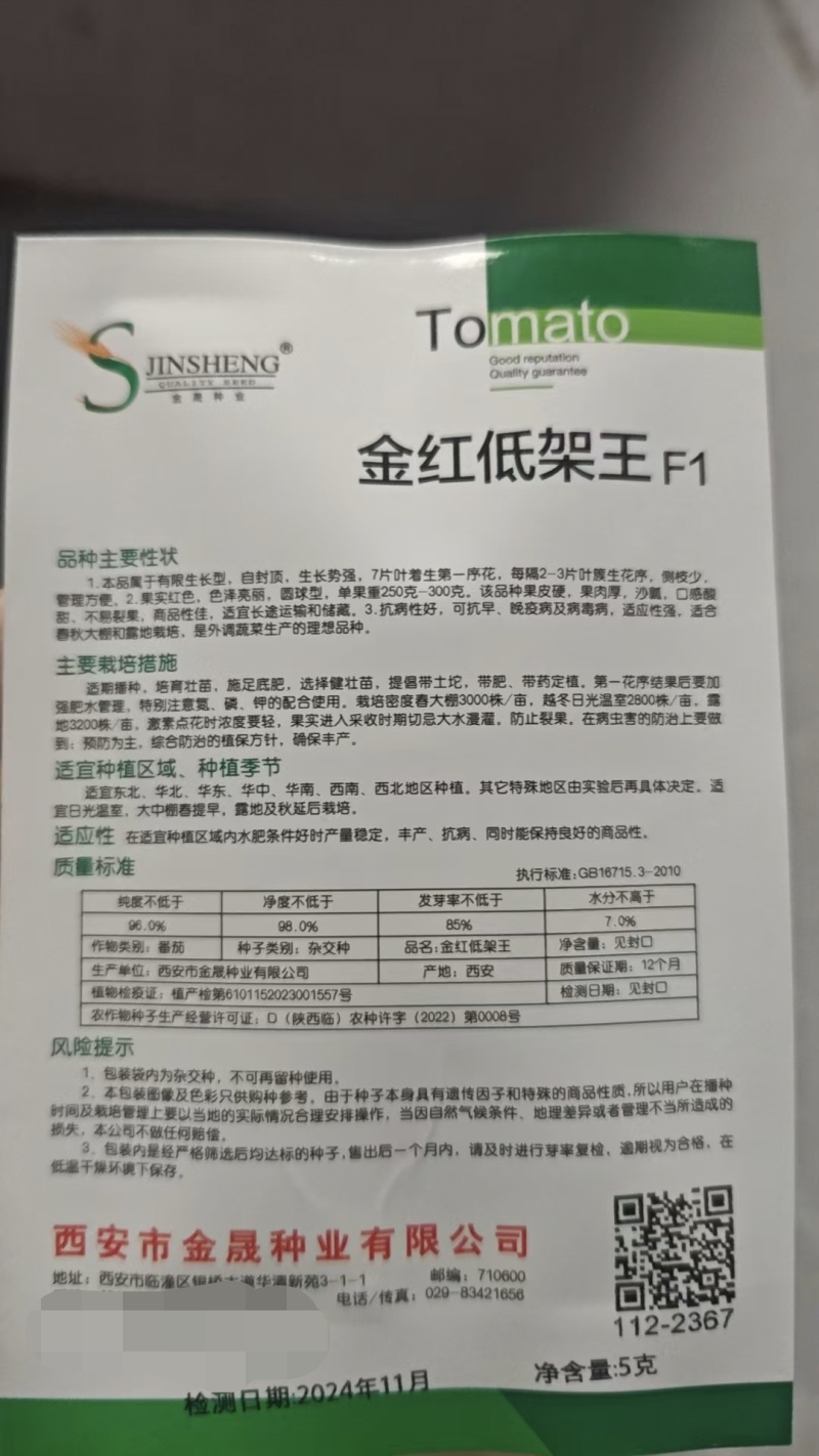 金红低架王F1番茄种子自封顶果实大而圆正亩产1万斤以上