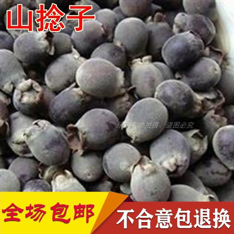 野生山捻子干果岗埝子稔念山念子桃金娘泡酒一件代发