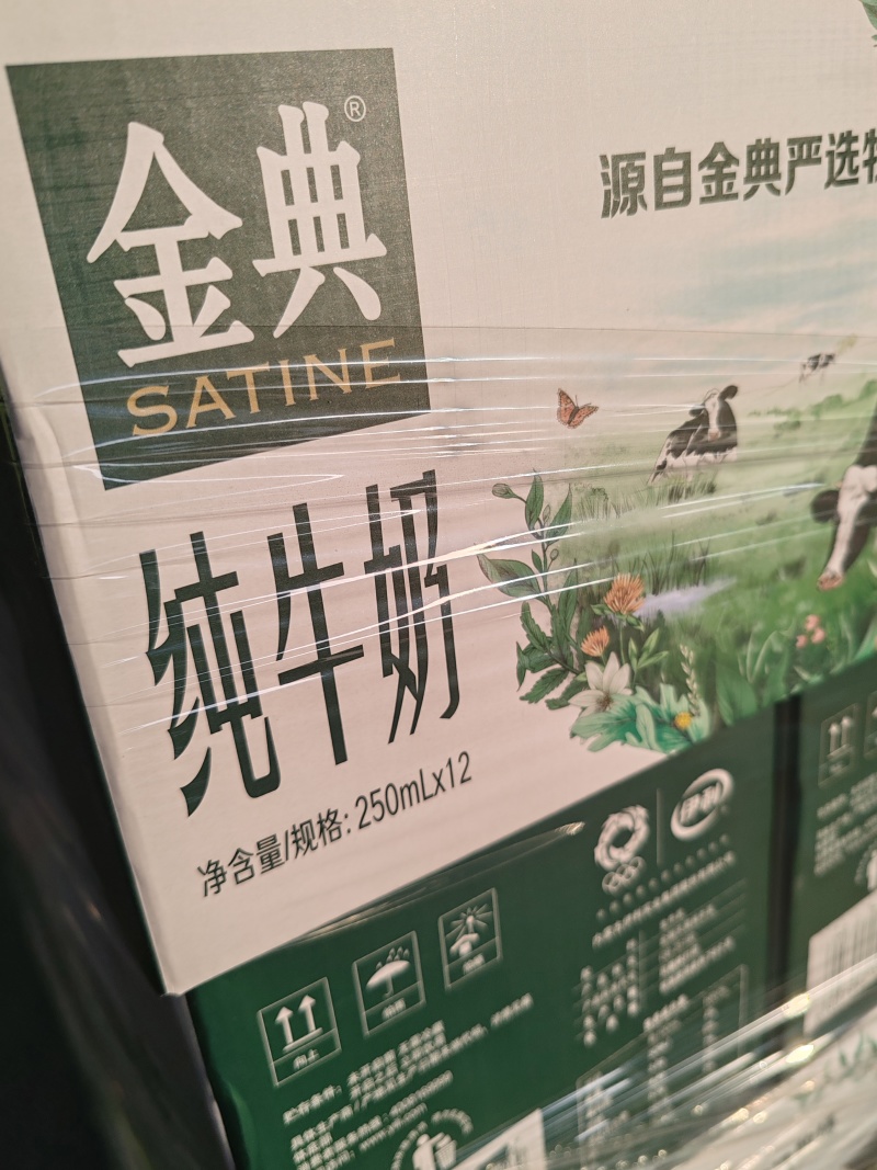 金典纯牛奶原味饮品