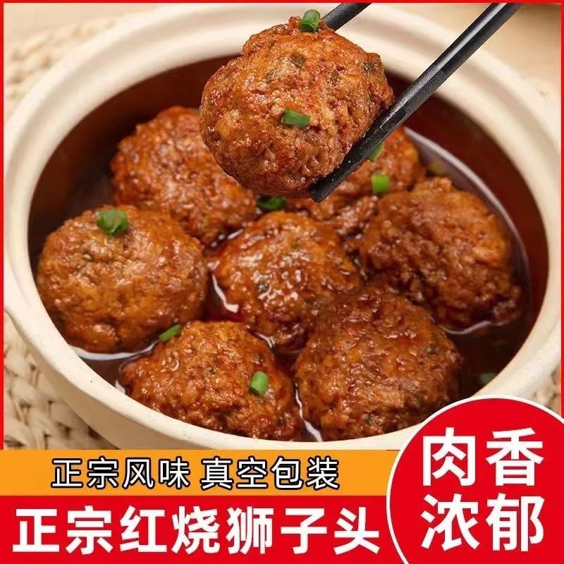 红烧狮子头四喜丸子【每袋250克5个装】