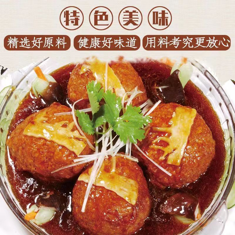 红烧狮子头四喜丸子【每袋250克5个装】
