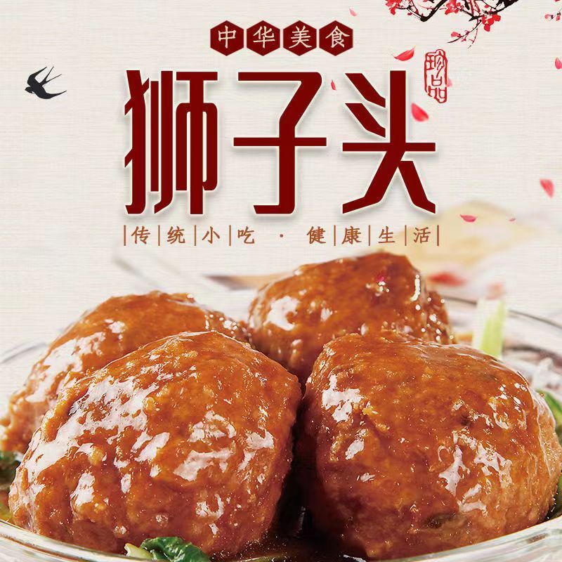 红烧狮子头四喜丸子【每袋250克5个装】