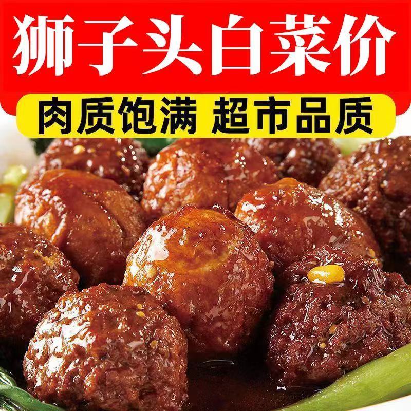 红烧狮子头四喜丸子【每袋250克5个装】