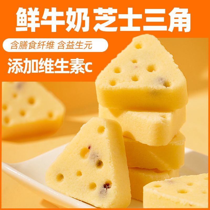 蜜施源芝士三角酪奶酪独立包装散装称重网红零食奶酪块休闲食