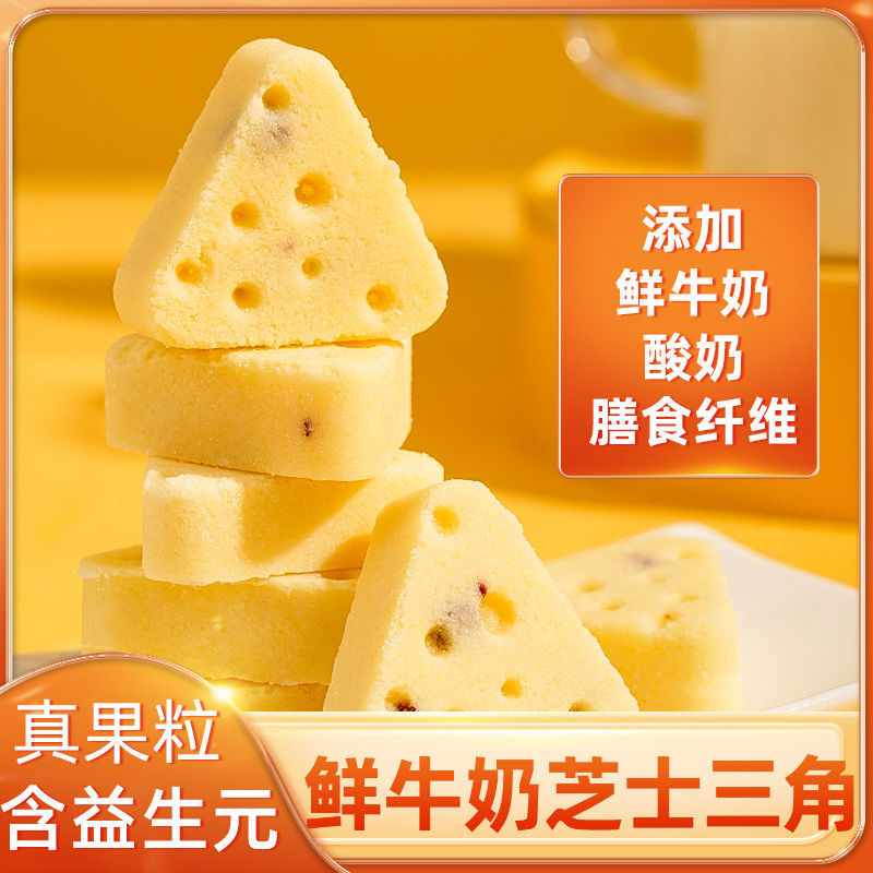 蜜施源芝士三角酪奶酪独立包装散装称重网红零食奶酪块休闲食