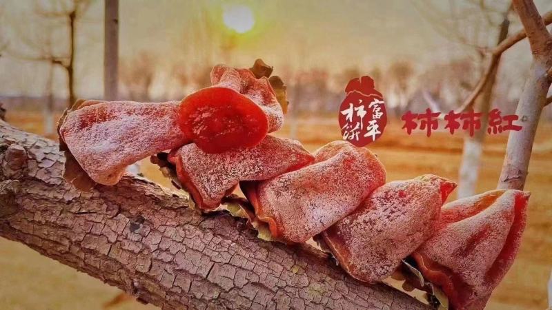 富平柿饼