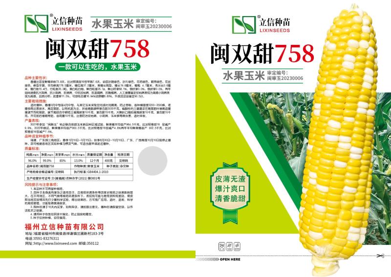 超甜水果玉米种子闽双甜758双色水果玉米甜玉米种子脆甜